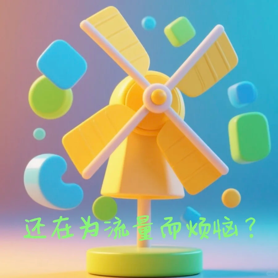 ​2025最新版小风车推流技术